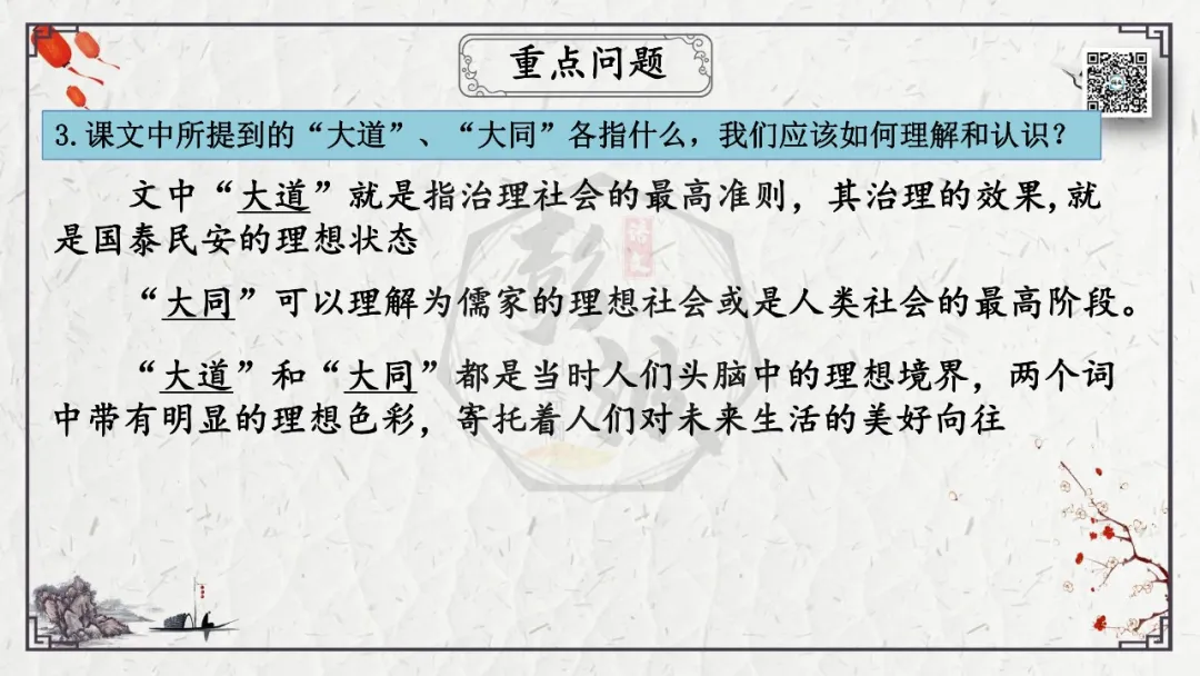 【中考专项复习课件】文言文40篇-28《大道之行也》 第26张