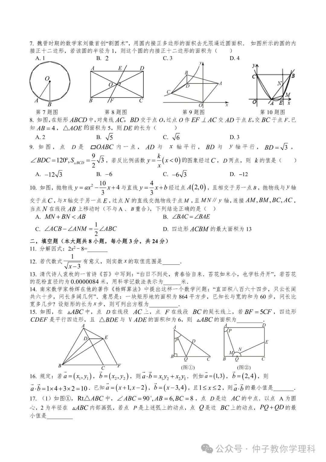 中考考前50天天天练17-30 第23张