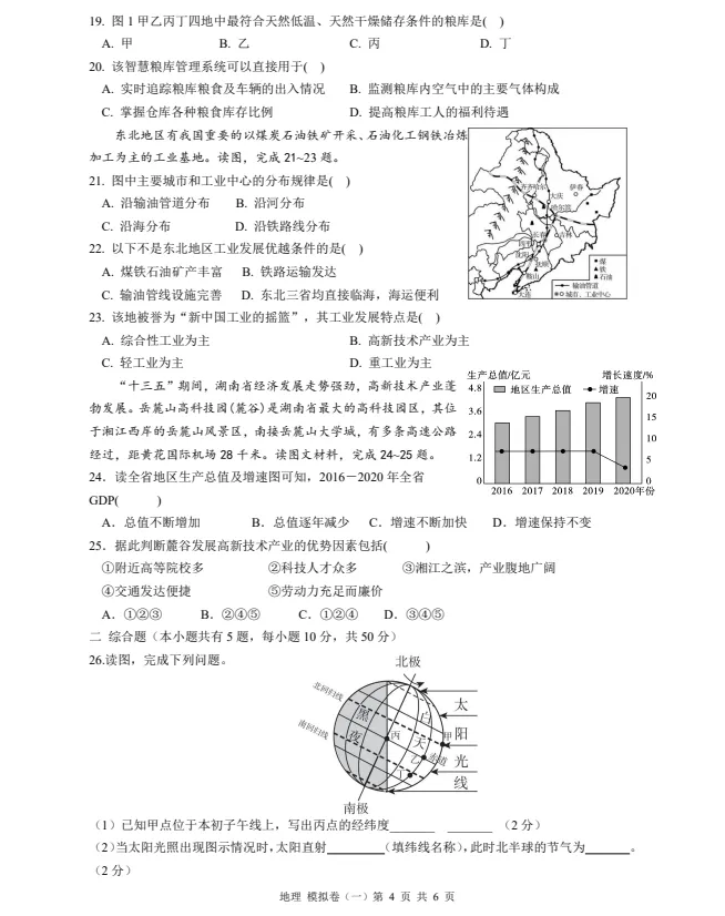 2024年中考地理模拟题(七) 第4张