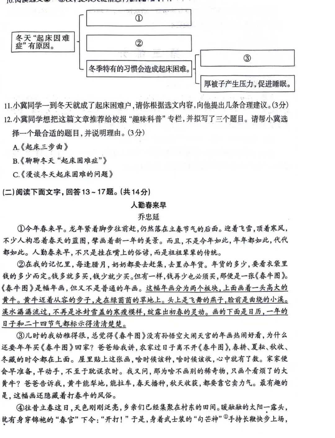 中考语文 | 2024河北省各地区一模卷含答案(共4套) 第10张