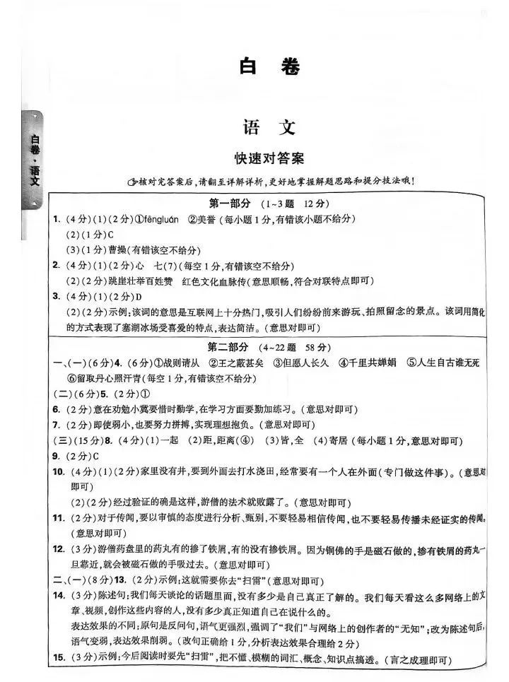 中考语文 | 2024河北省各地区一模卷含答案(共4套) 第83张