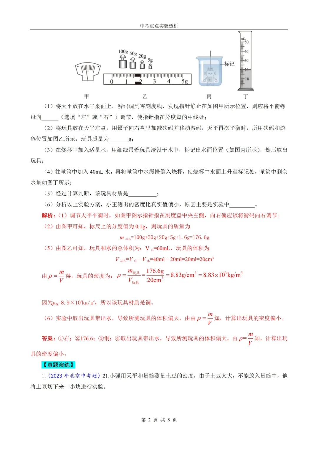 2024中考物理实验 第9张