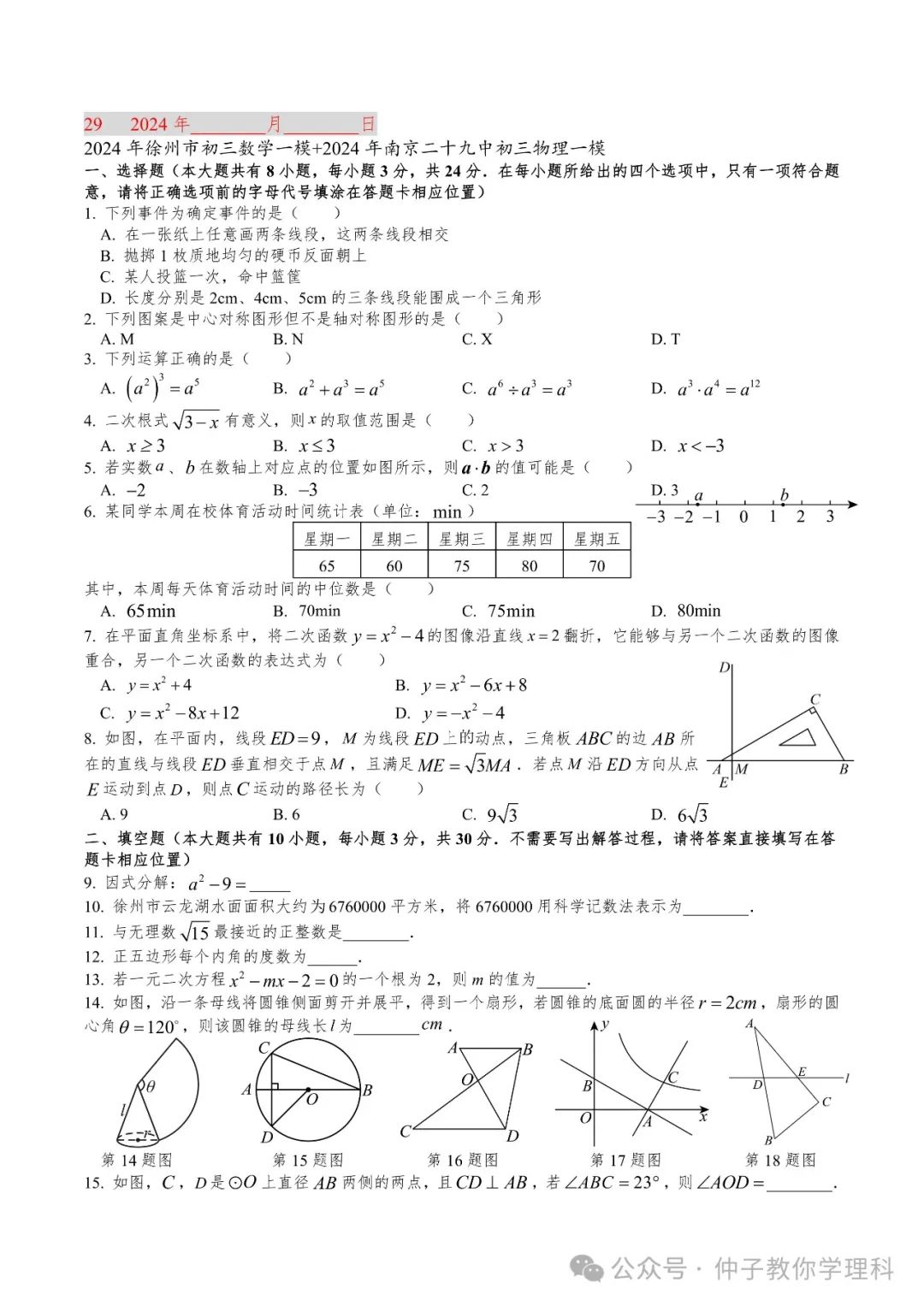 中考考前50天天天练17-30 第55张