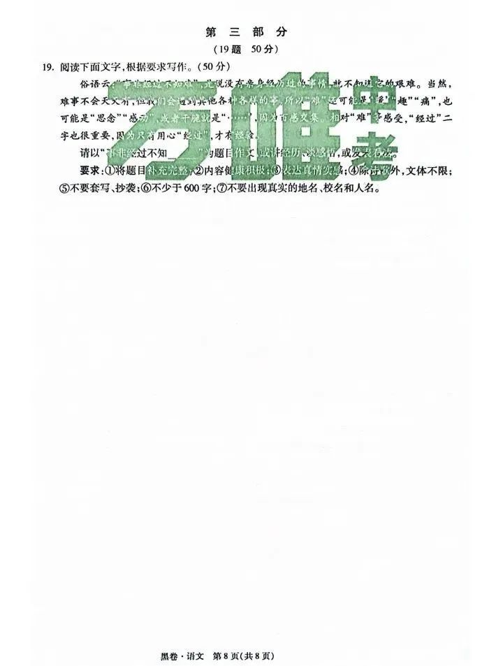 中考语文 | 2024河北省各地区一模卷含答案(共4套) 第64张