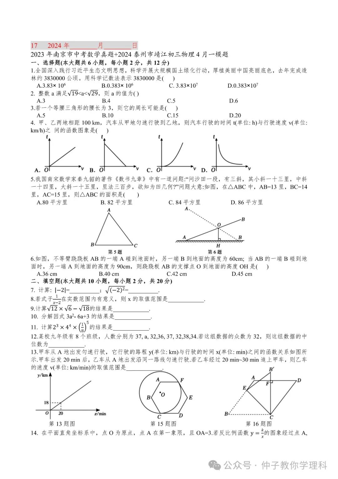 中考考前50天天天练17-30 第5张