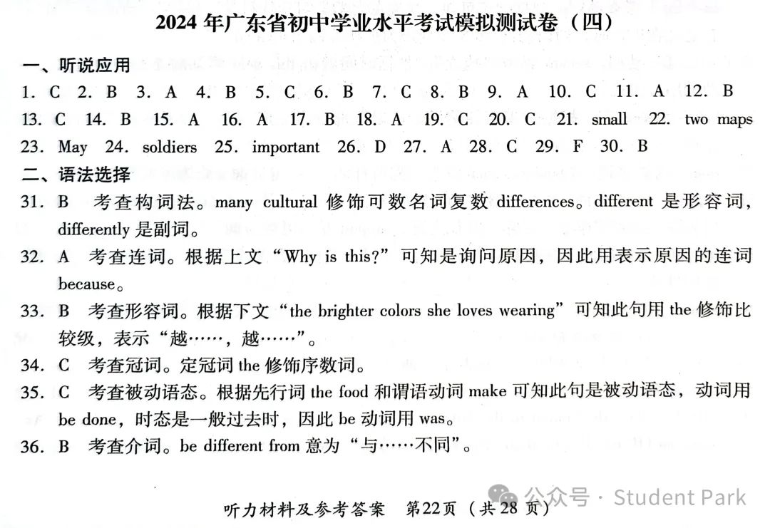 【中考模考】中考省题全真模拟冲刺试卷·英语--2024 年广东省初中学业水平考试模拟测试卷(四) 第19张