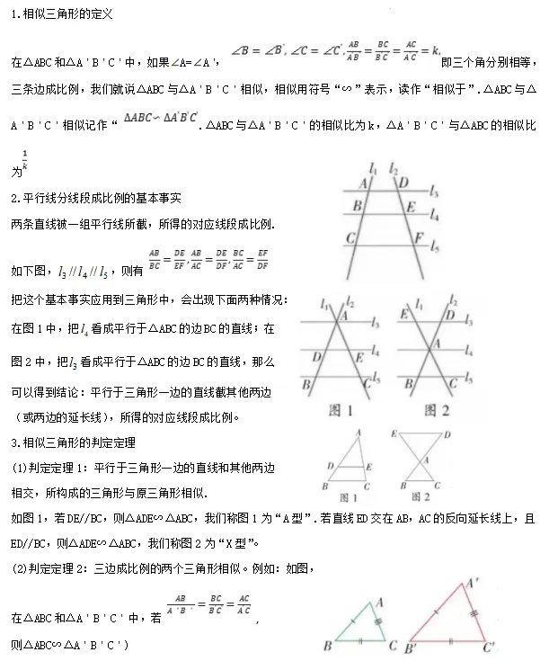 中考数学知识考点梳理(记诵版) 第100张