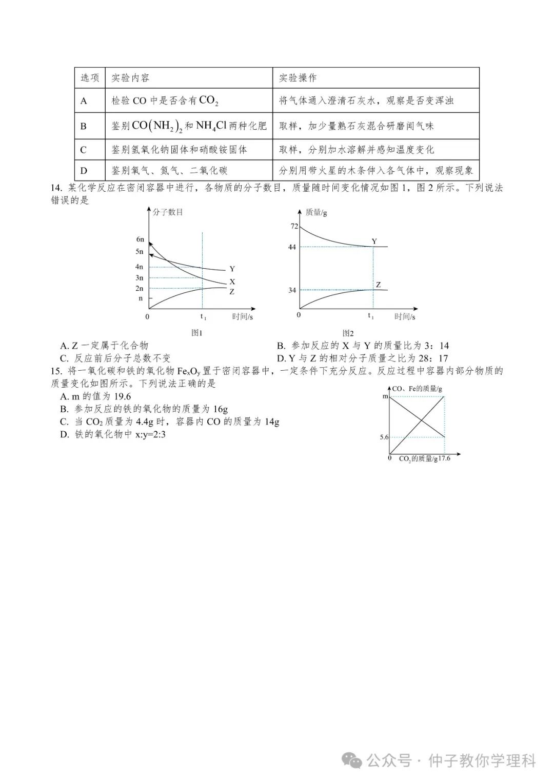 中考考前50天天天练17-30 第29张