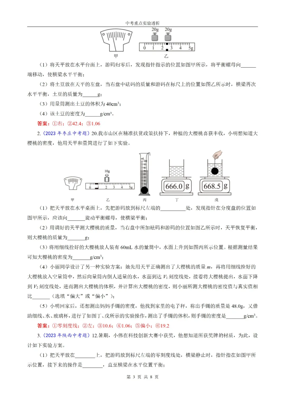 2024中考物理实验 第10张