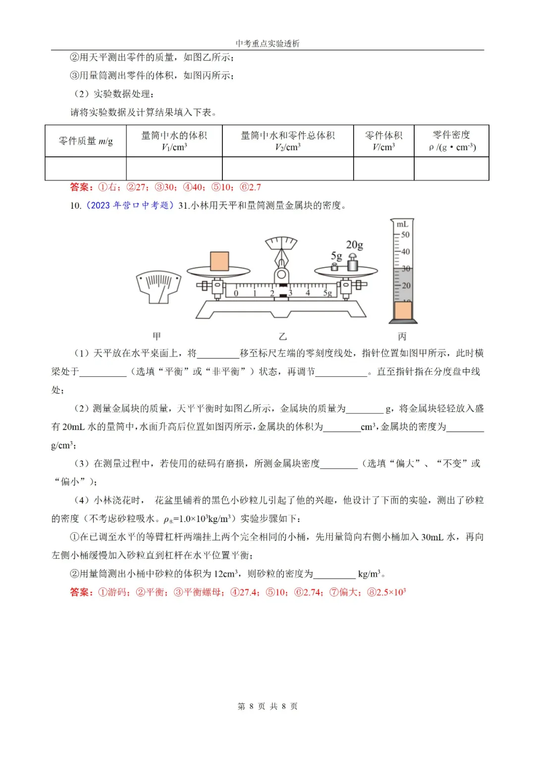 2024中考物理实验 第15张