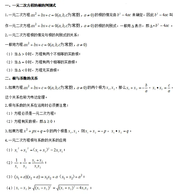 中考数学知识考点梳理(记诵版) 第64张