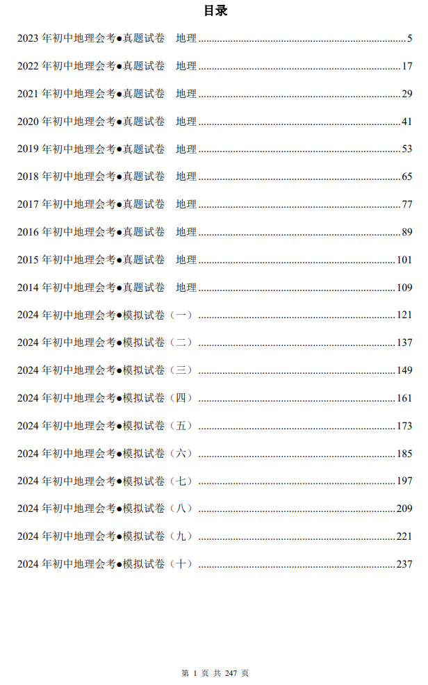 最后50天生地冲刺 | 长沙市历年生地中考真题及24年模拟卷刷起来 第3张