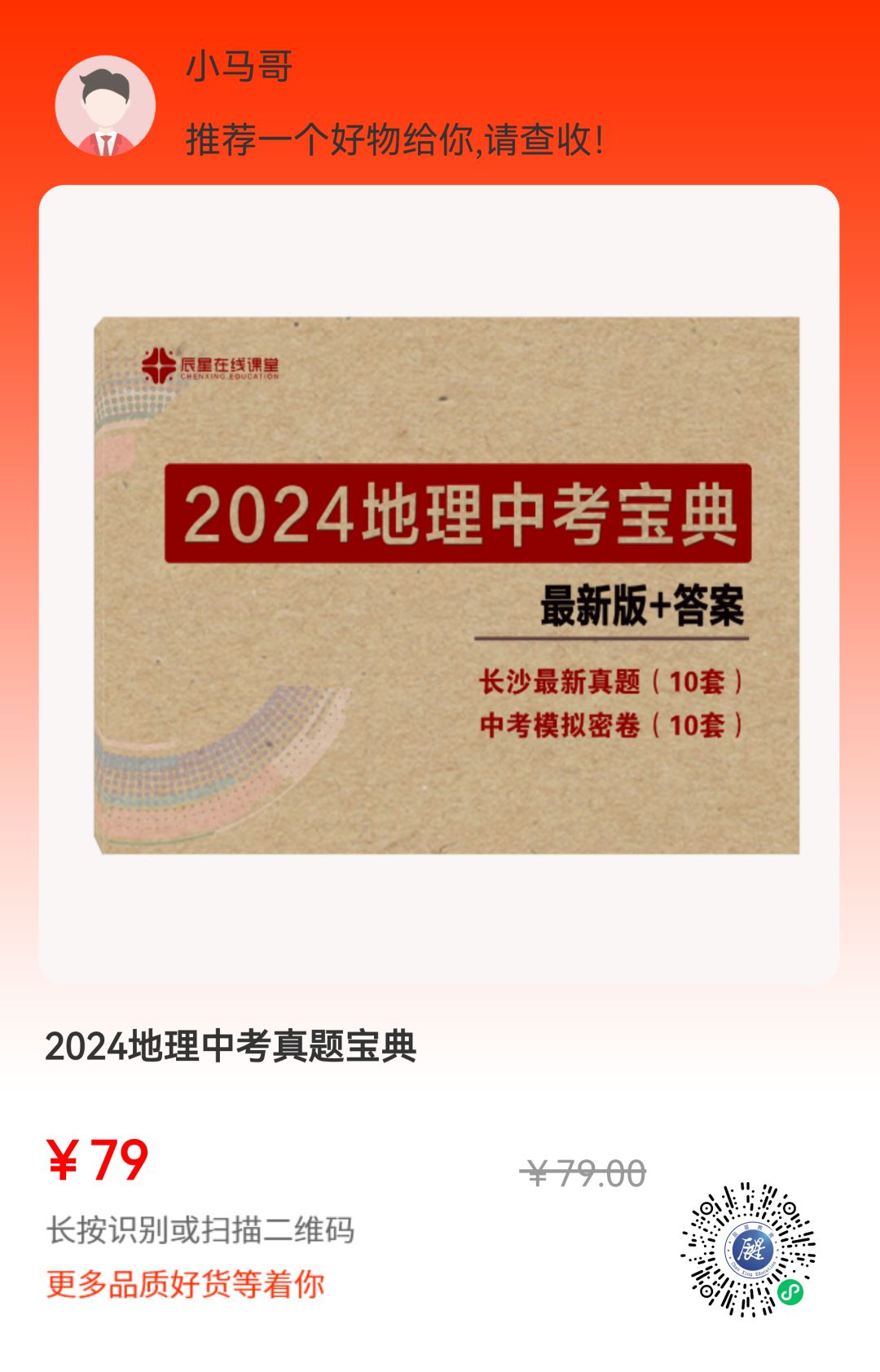 最后50天生地冲刺 | 长沙市历年生地中考真题及24年模拟卷刷起来 第2张