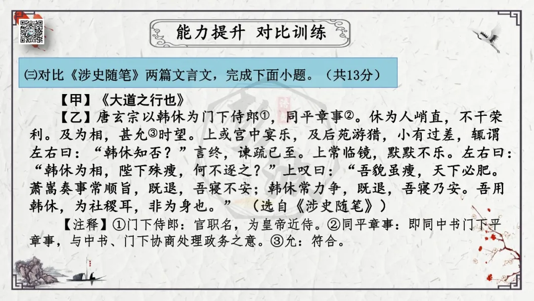 【中考专项复习课件】文言文40篇-28《大道之行也》 第41张