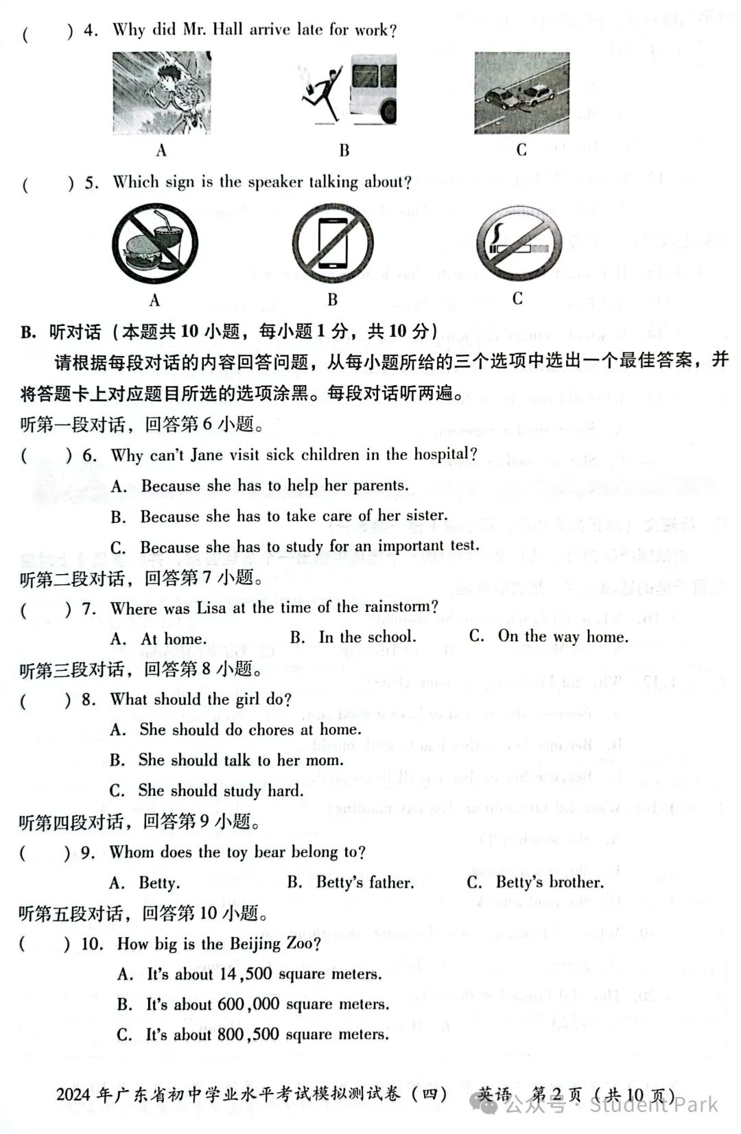 【中考模考】中考省题全真模拟冲刺试卷·英语--2024 年广东省初中学业水平考试模拟测试卷(四) 第3张