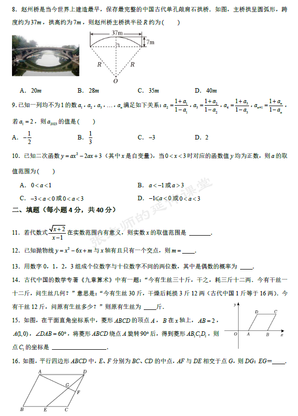 (PDF版提供下载)2024年中考数学适应性模拟训练(2)(含详细解析) 第3张