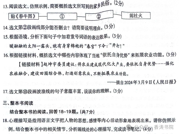 中考语文 | 2024河北省各地区一模卷含答案(共4套) 第31张