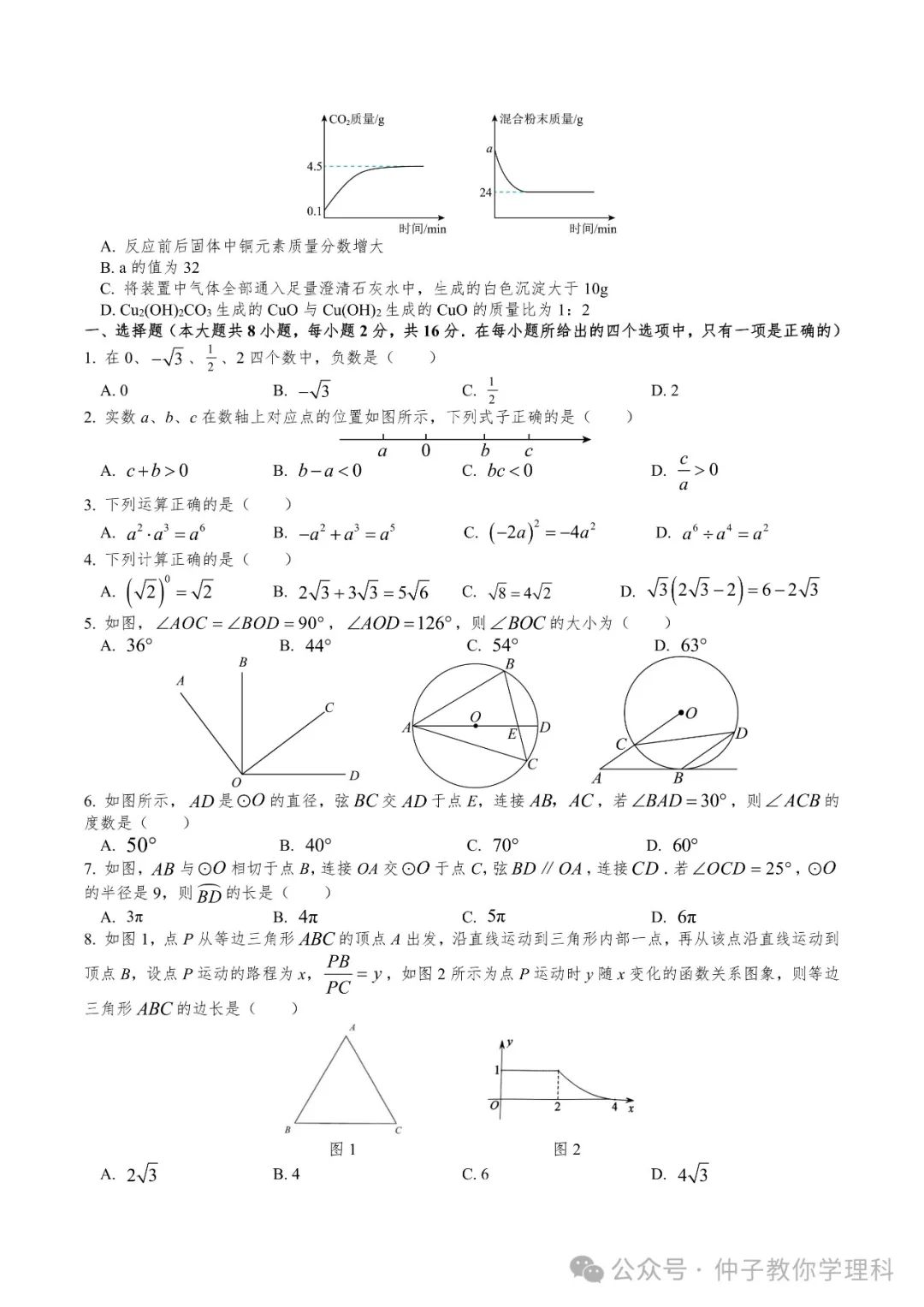 中考考前50天天天练17-30 第11张