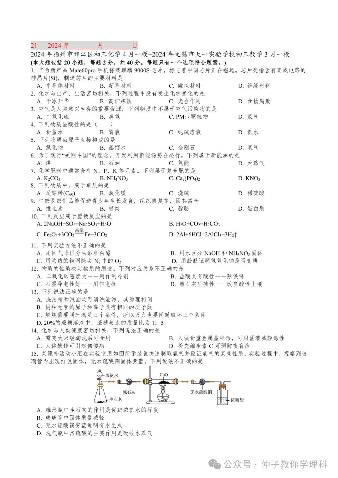 中考考前50天天天练17-30 第21张