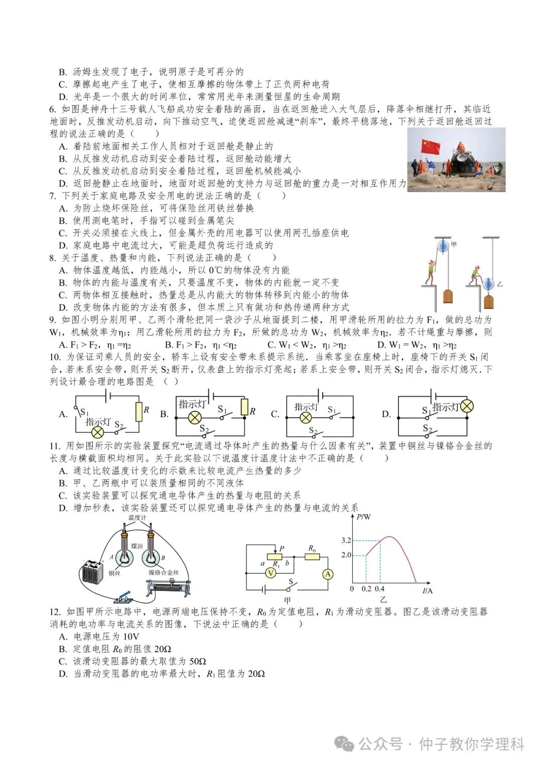 中考考前50天天天练17-30 第45张