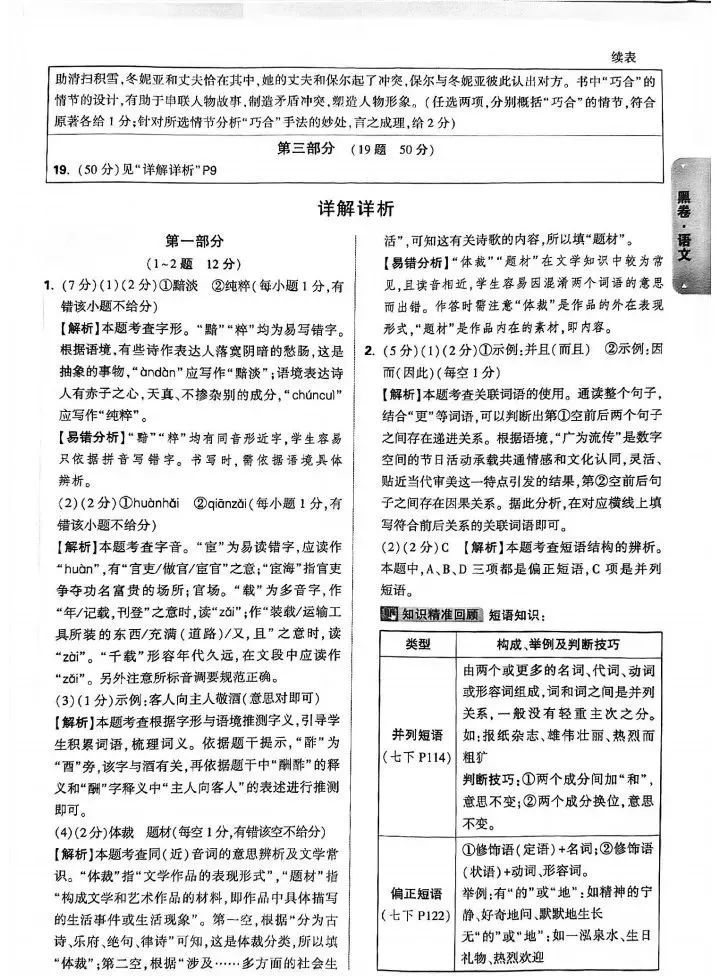 中考语文 | 2024河北省各地区一模卷含答案(共4套) 第69张