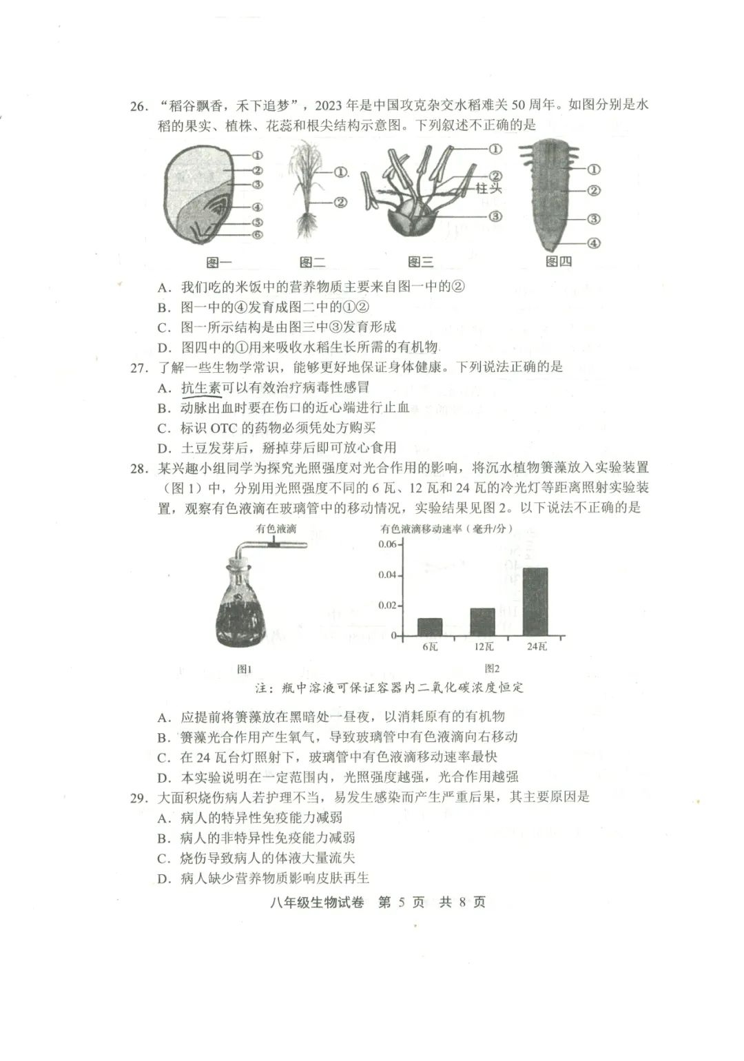 中考生物 | 2024河北省唐山市路北区八年级学考模拟题含答案 第9张