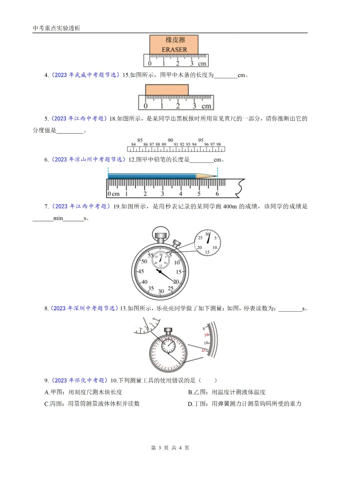 2024中考物理实验 第6张