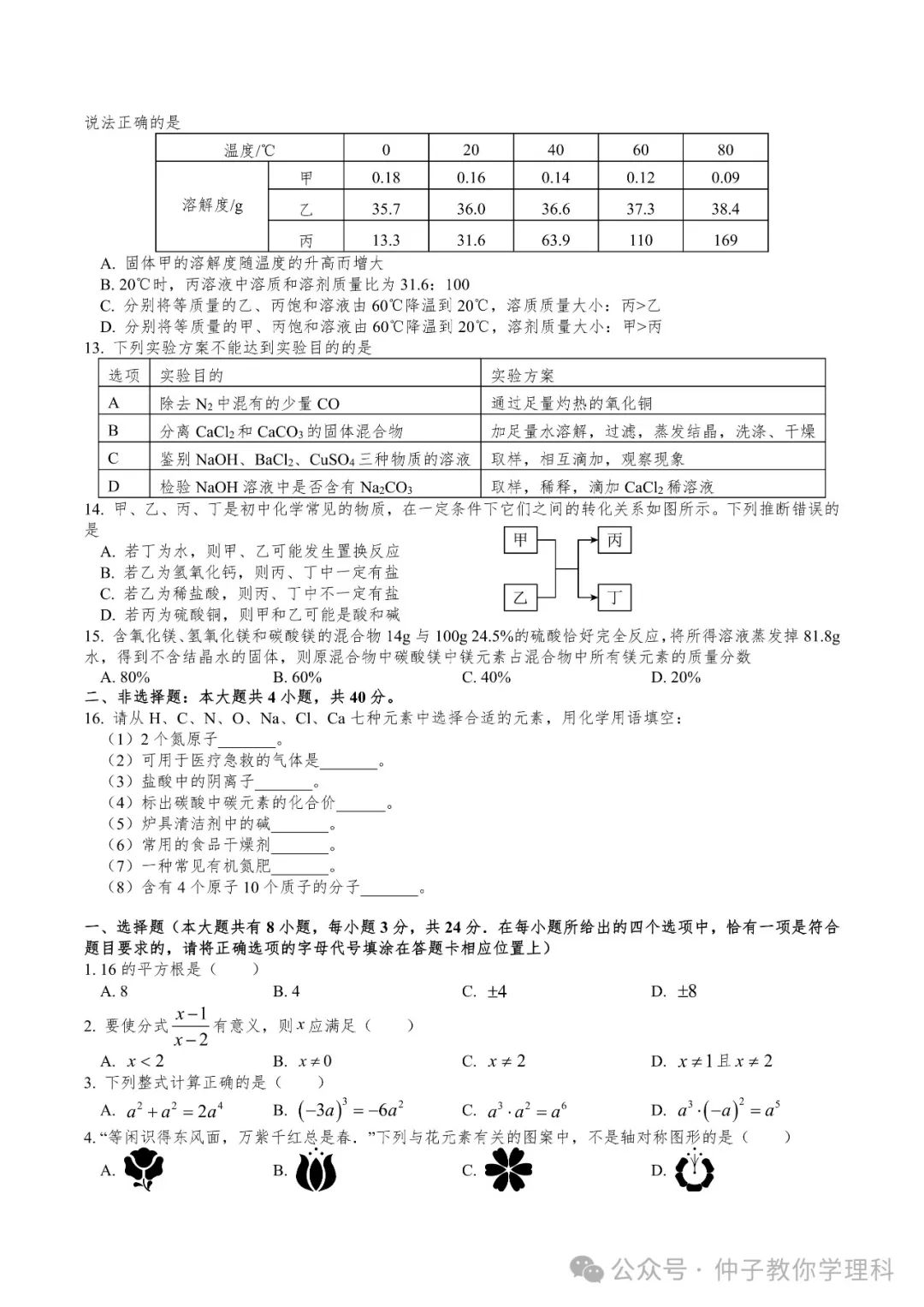 中考考前50天天天练17-30 第40张