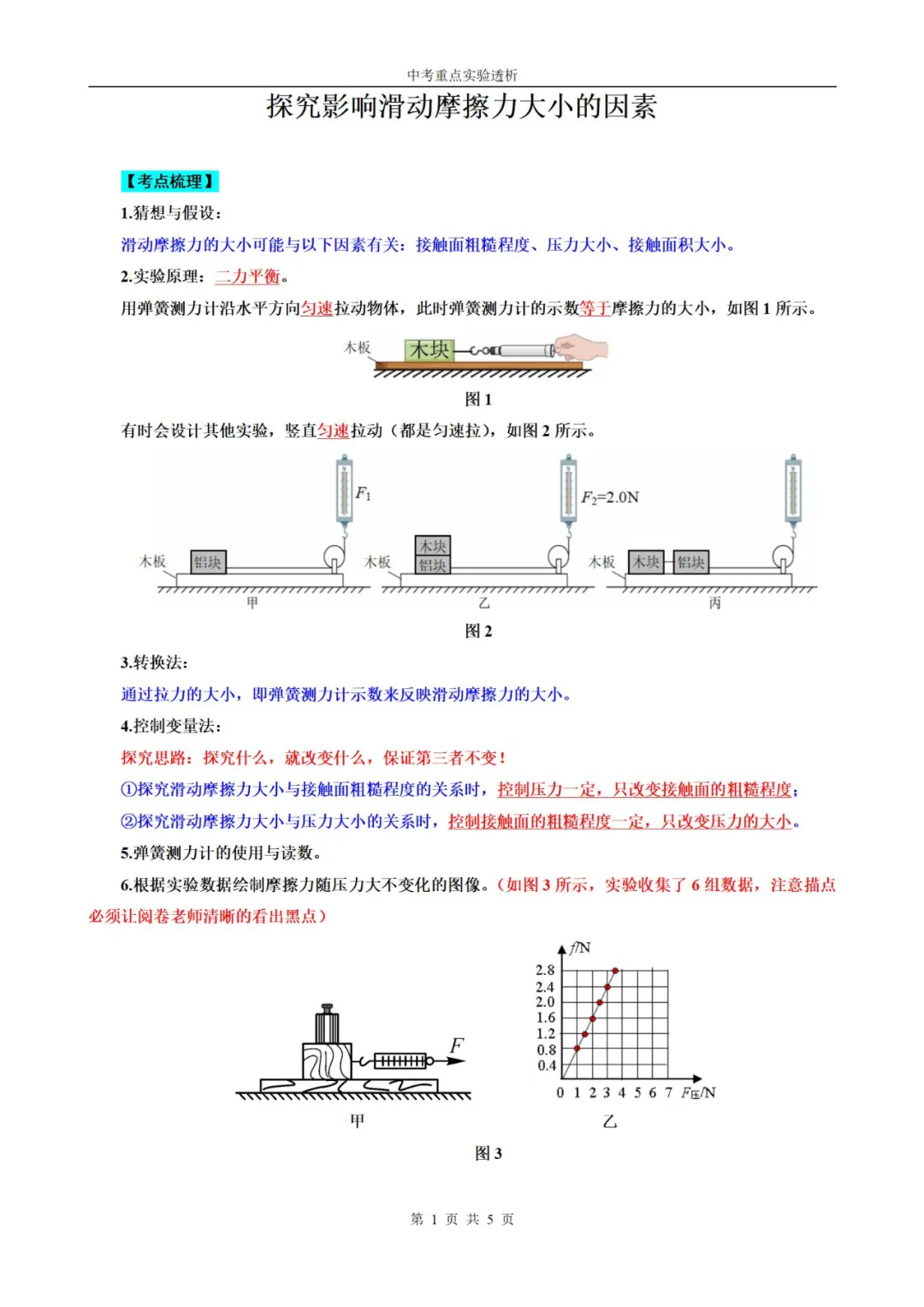 2024中考物理实验 第26张