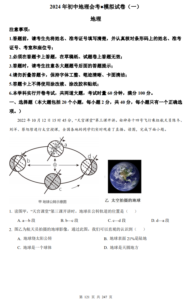 最后50天生地冲刺 | 长沙市历年生地中考真题及24年模拟卷刷起来 第5张