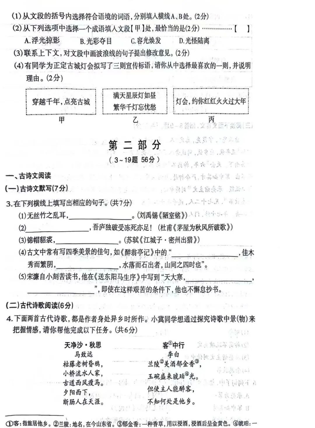 中考语文 | 2024河北省各地区一模卷含答案(共4套) 第4张