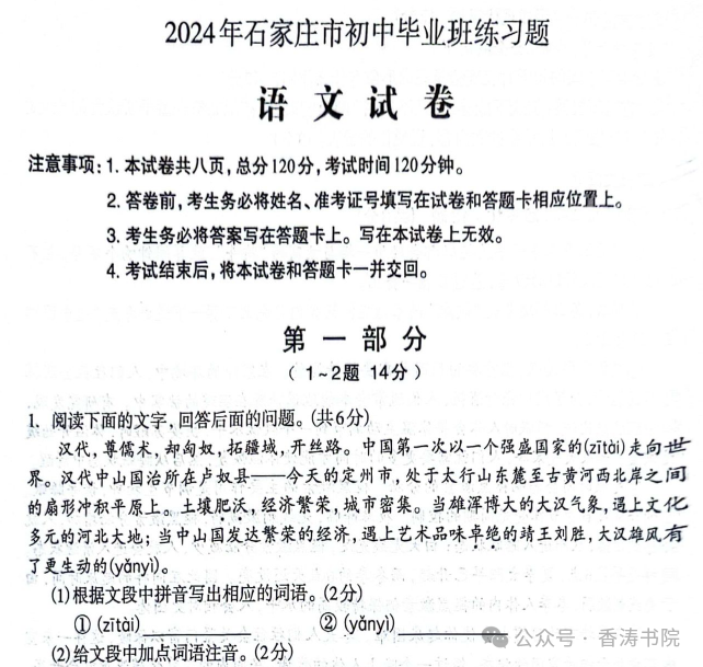 中考语文 | 2024河北省各地区一模卷含答案(共4套) 第16张