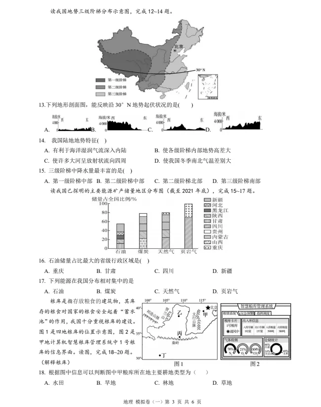 2024年中考地理模拟题(七) 第3张