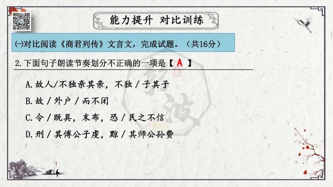 【中考专项复习课件】文言文40篇-28《大道之行也》 第34张