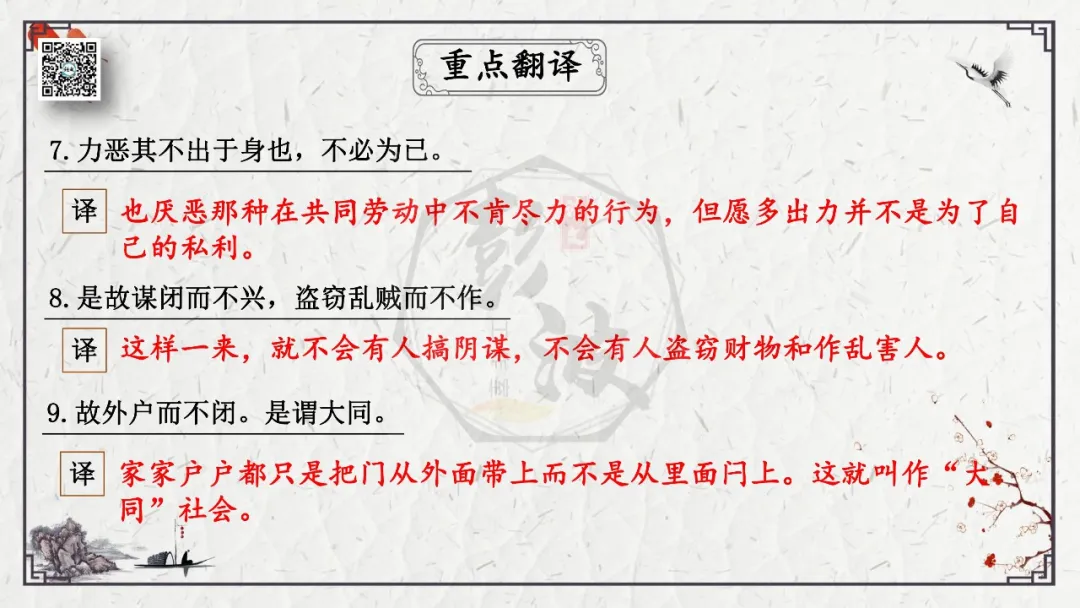 【中考专项复习课件】文言文40篇-28《大道之行也》 第18张