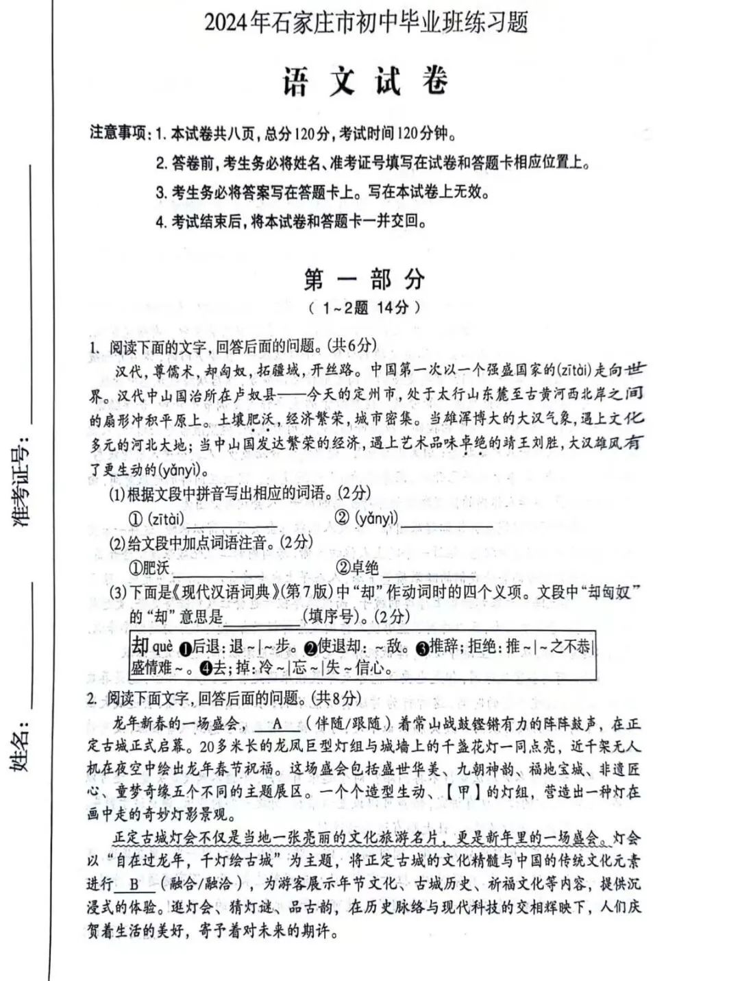 中考语文 | 2024河北省各地区一模卷含答案(共4套) 第3张