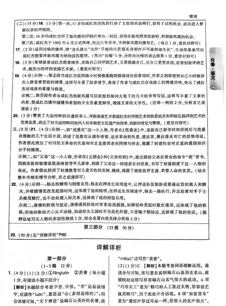 中考语文 | 2024河北省各地区一模卷含答案(共4套) 第84张