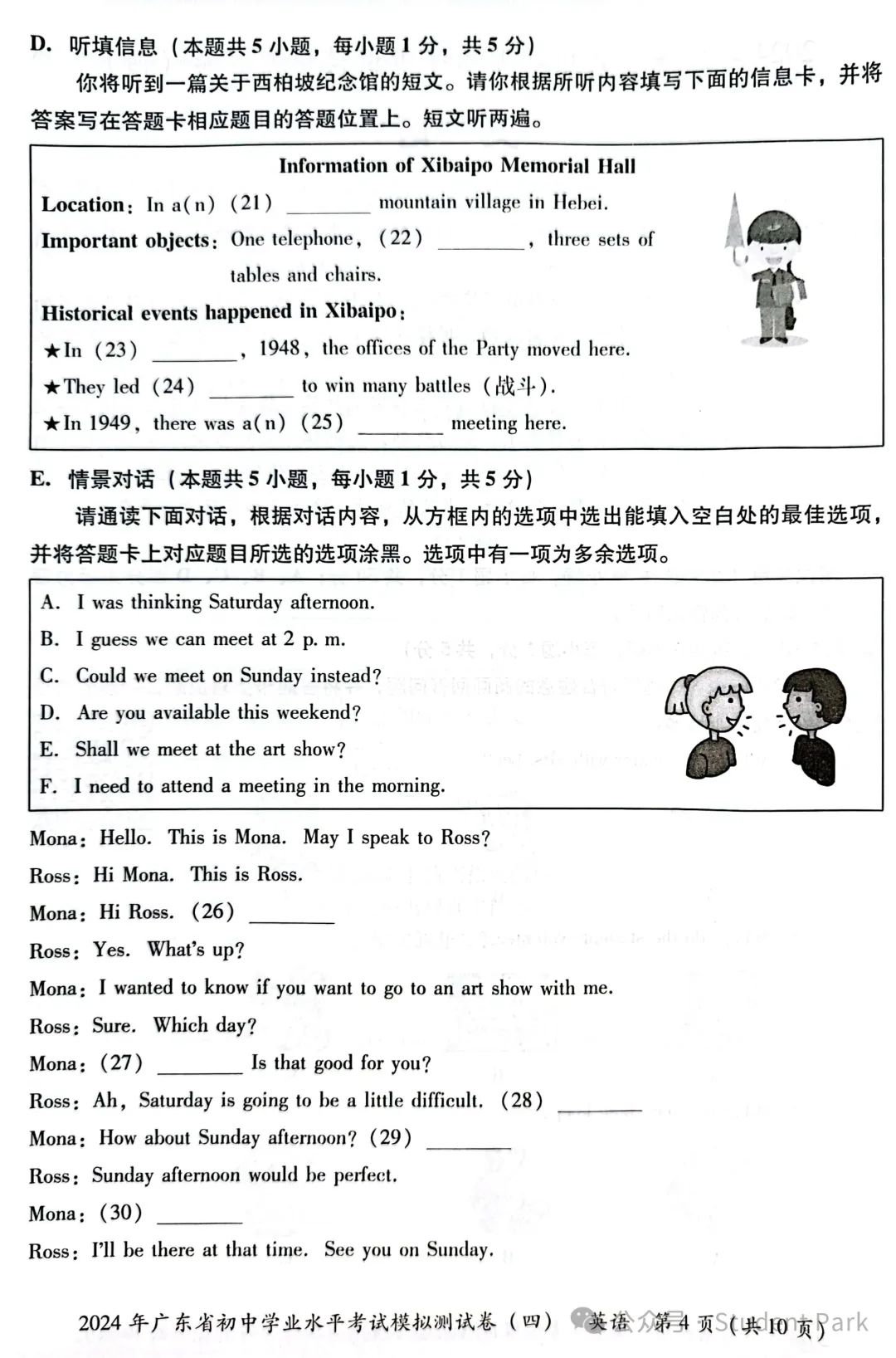 【中考模考】中考省题全真模拟冲刺试卷·英语--2024 年广东省初中学业水平考试模拟测试卷(四) 第5张