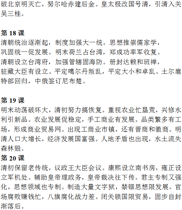 中考历史必背知识点+答题模板+思维导图 第11张