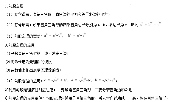 中考数学知识考点梳理(记诵版) 第85张