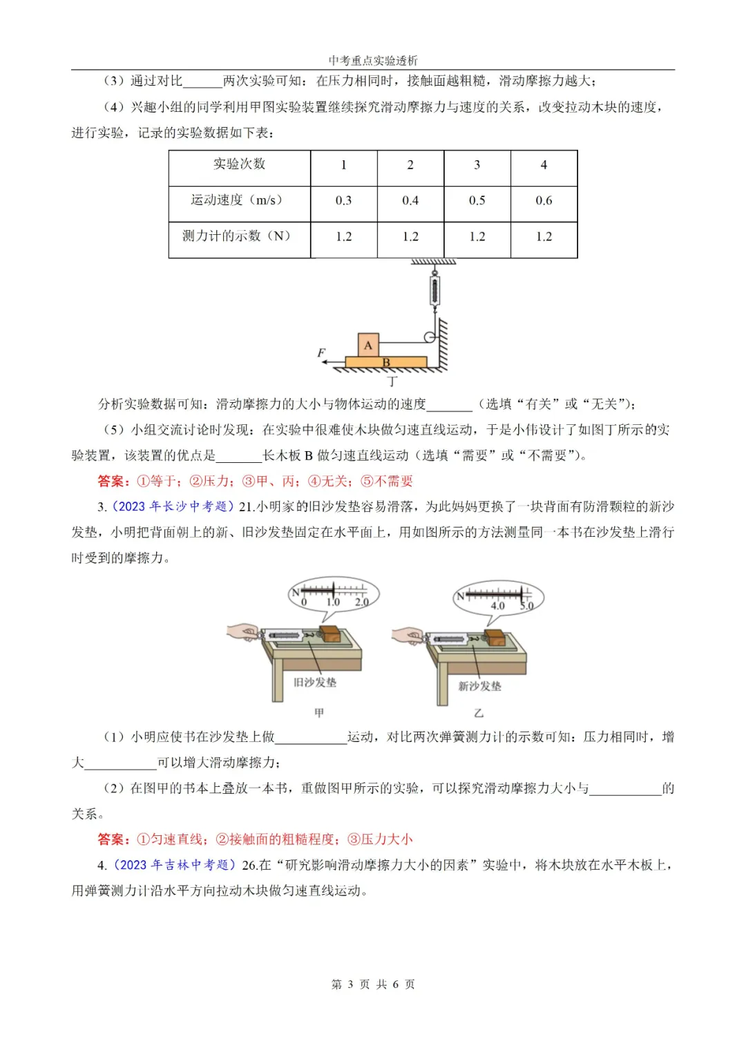 2024中考物理实验 第18张