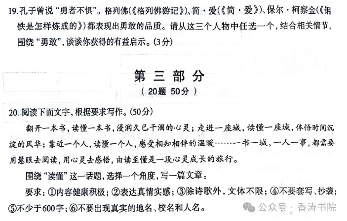 中考语文 | 2024河北省各地区一模卷含答案(共4套) 第33张