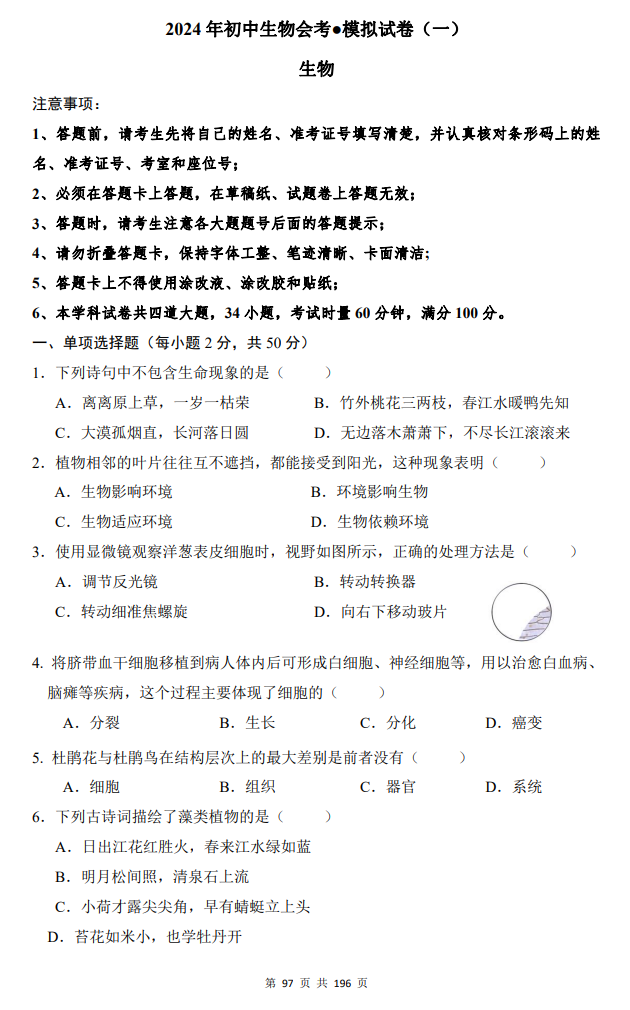 最后50天生地冲刺 | 长沙市历年生地中考真题及24年模拟卷刷起来 第9张