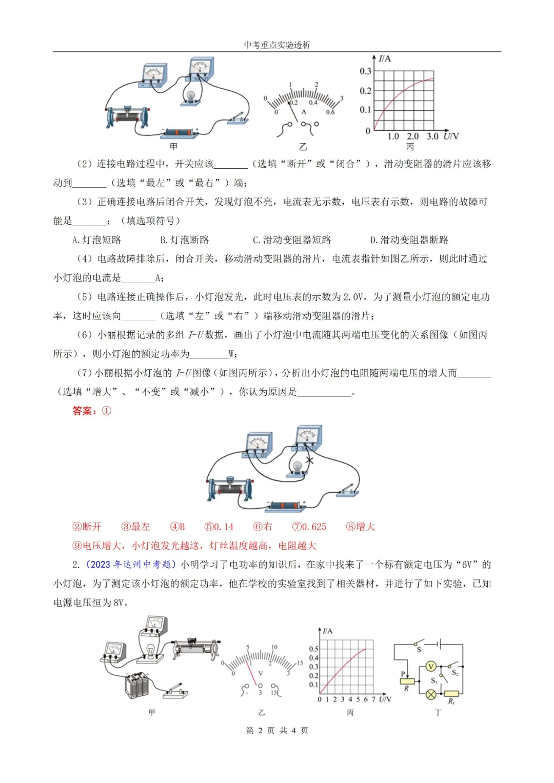 2024中考物理实验 第23张