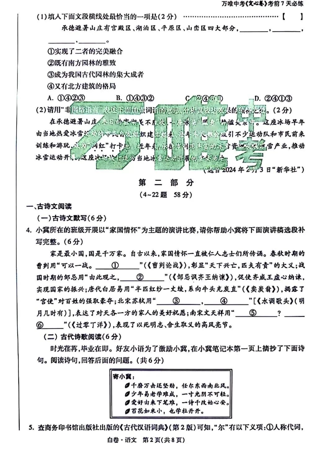 中考语文 | 2024河北省各地区一模卷含答案(共4套) 第72张