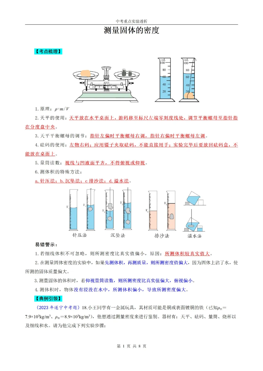 2024中考物理实验 第8张