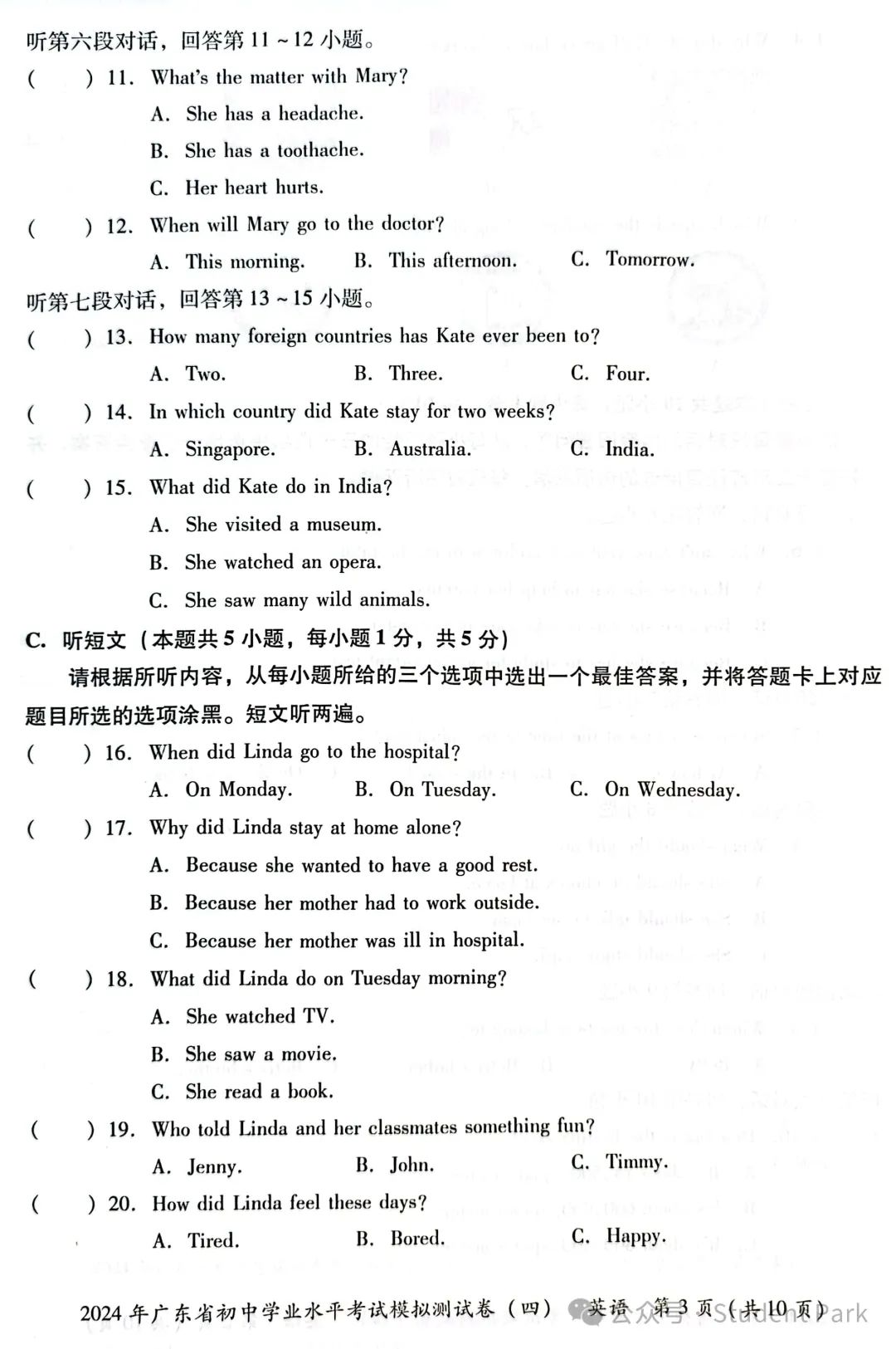 【中考模考】中考省题全真模拟冲刺试卷·英语--2024 年广东省初中学业水平考试模拟测试卷(四) 第4张