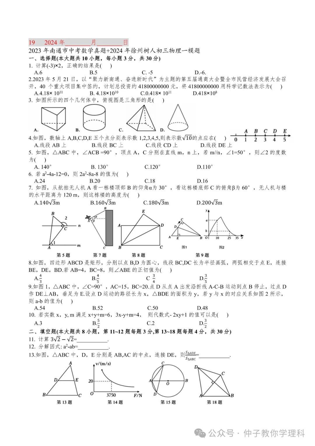 中考考前50天天天练17-30 第13张