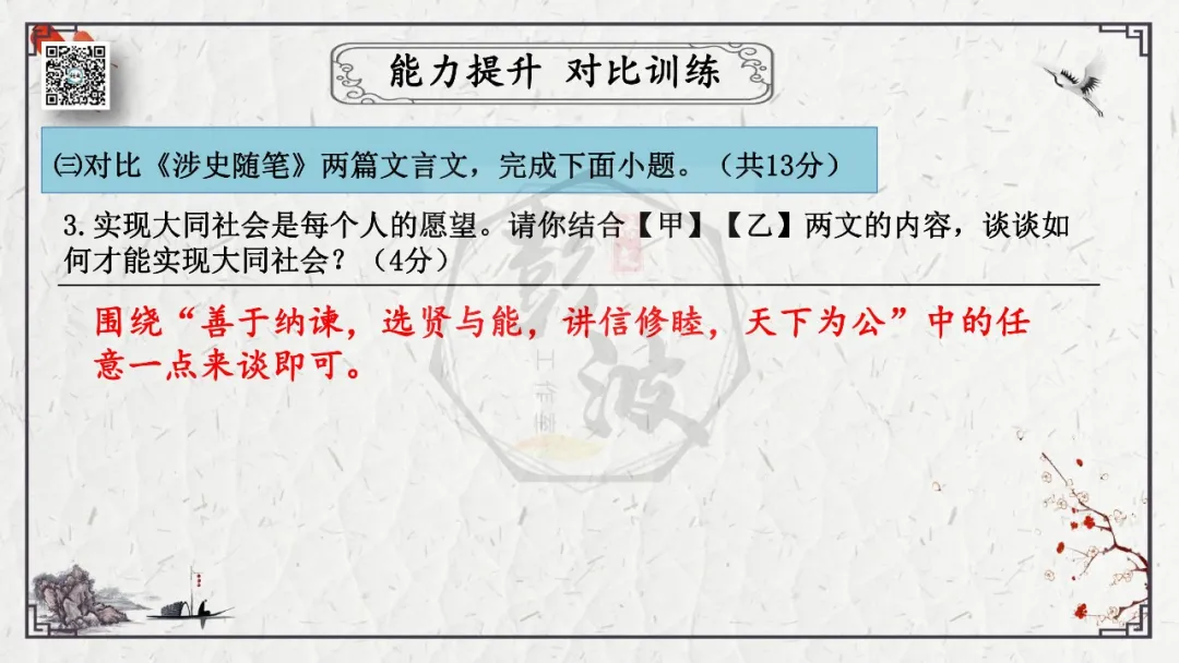 【中考专项复习课件】文言文40篇-28《大道之行也》 第44张