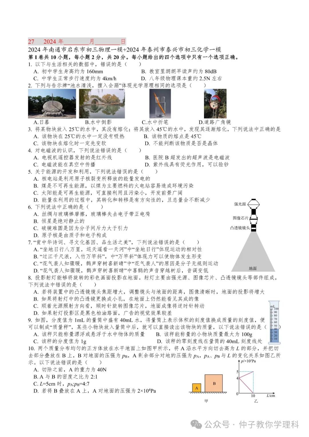 中考考前50天天天练17-30 第47张